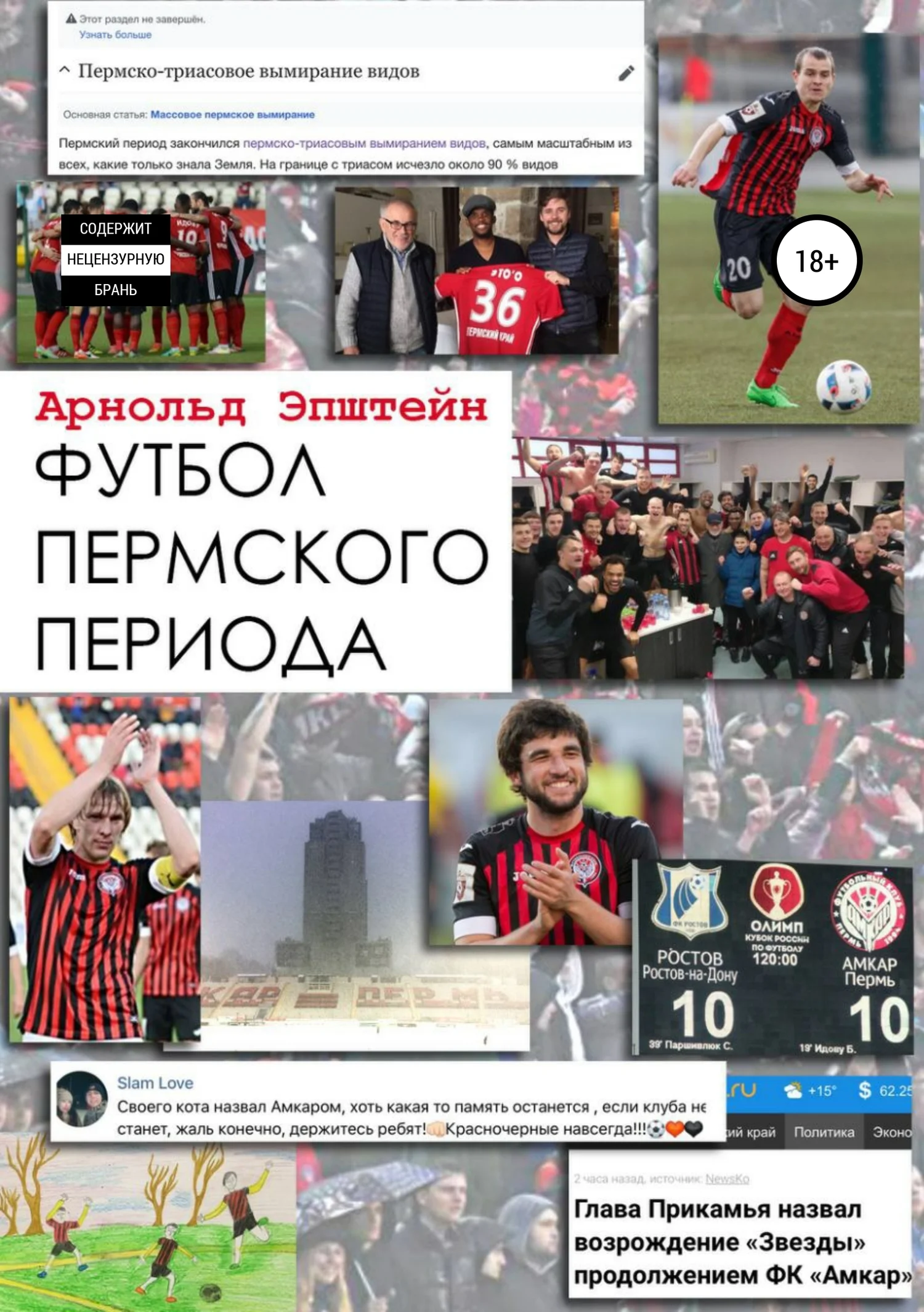 Обложка Футбол пермского периода