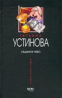 Обложка Седьмое небо