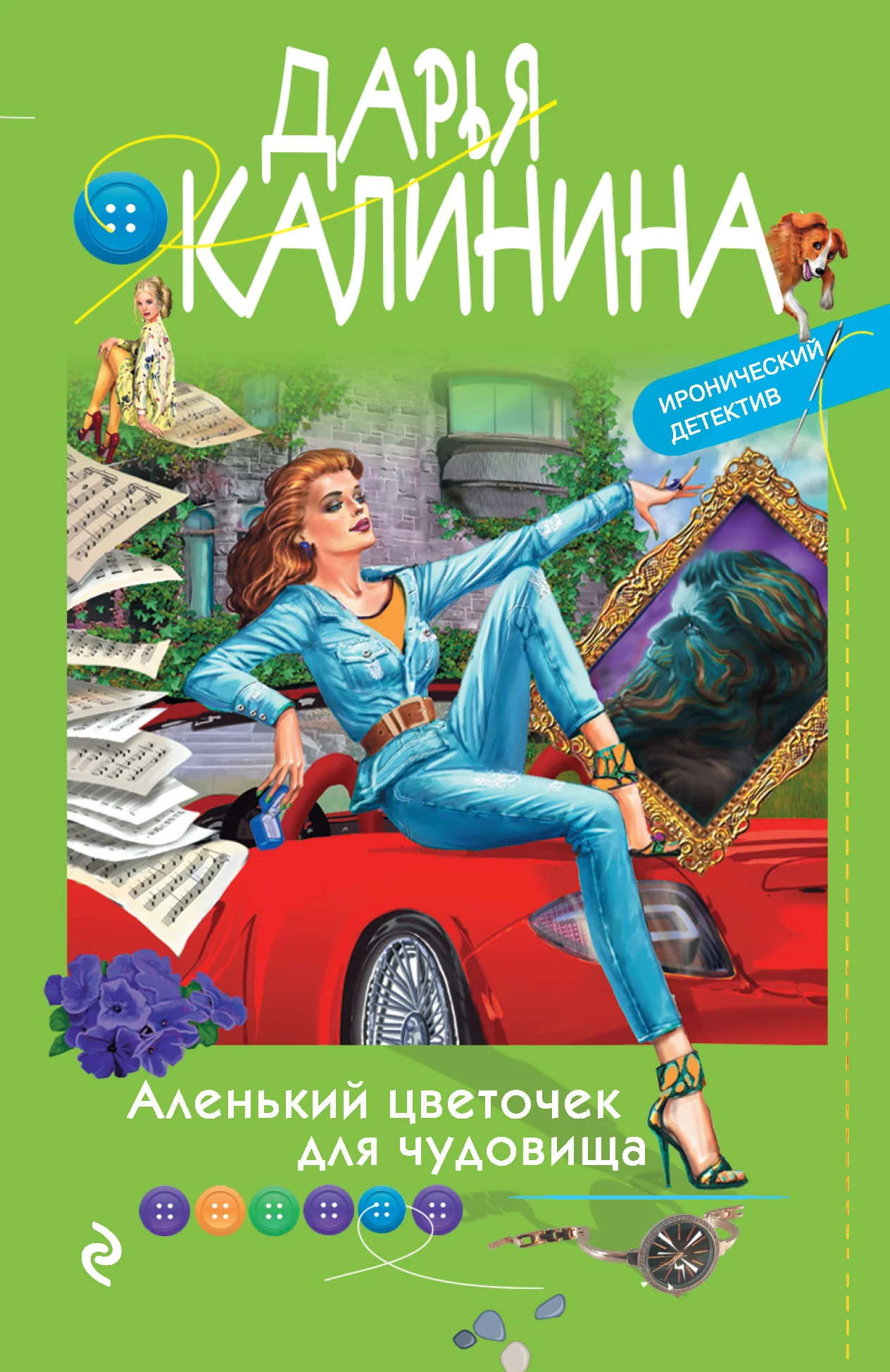 Обложка Аленький цветочек для чудовища