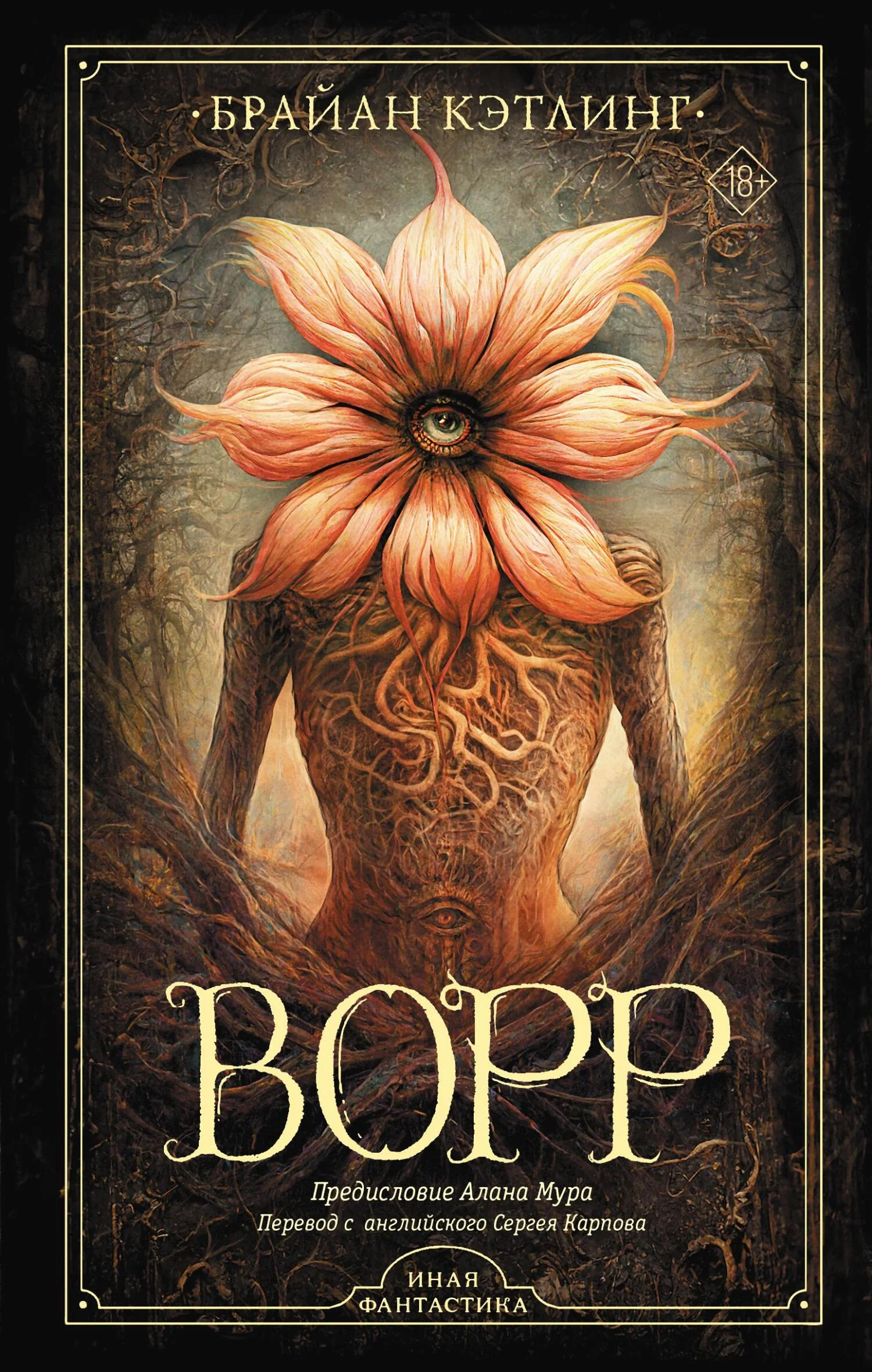 Обложка Ворр