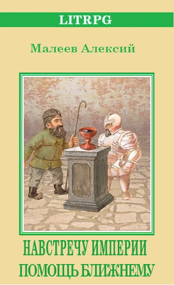 Обложка Помощь ближнему