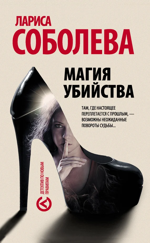 Обложка Магия убийства