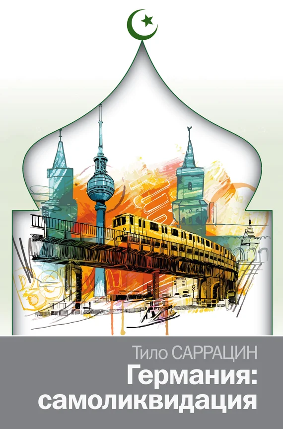 Обложка Германия: самоликвидация.