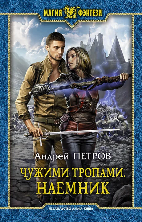 Обложка Наёмник
