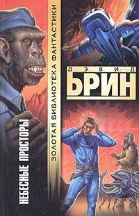 Обложка Небесные просторы