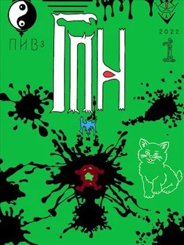 Обложка Геймер поневоле. Усадьба в Тратовке