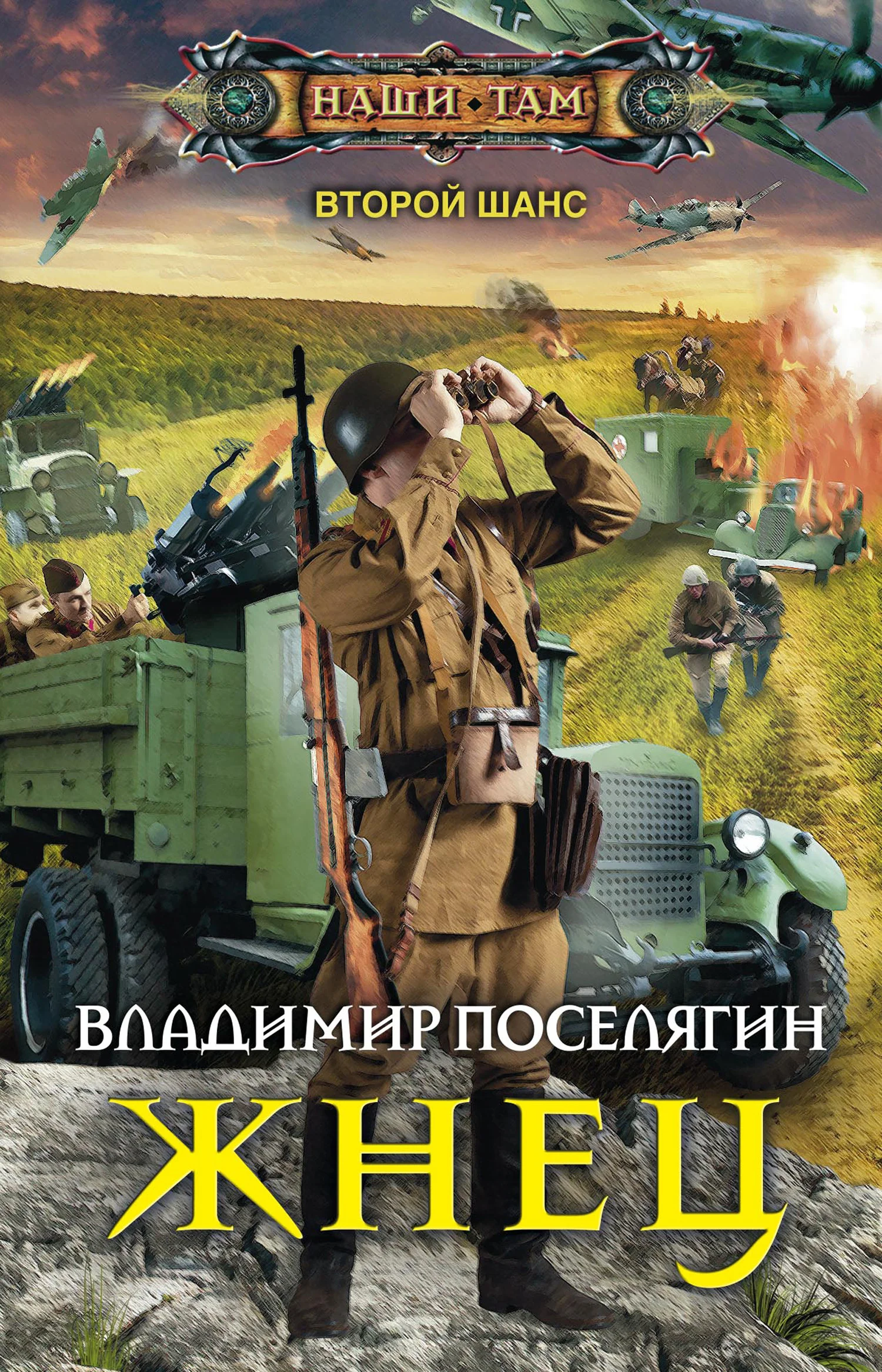 Обложка Жнец