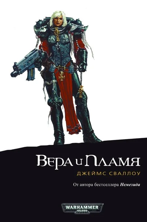 Обложка Вера и пламя