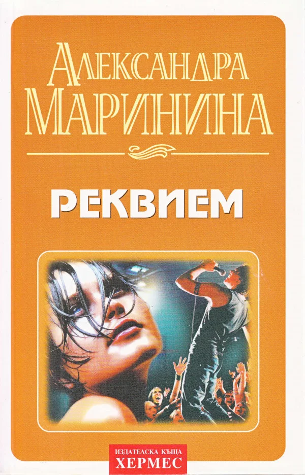Обложка Реквием