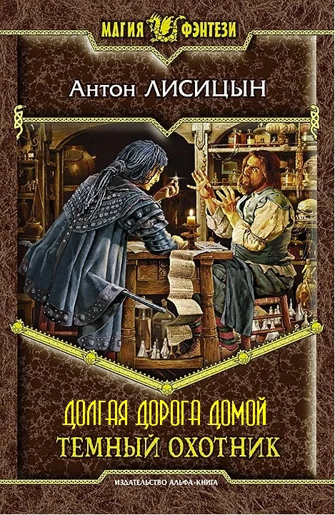 Обложка Долгая дорога домой