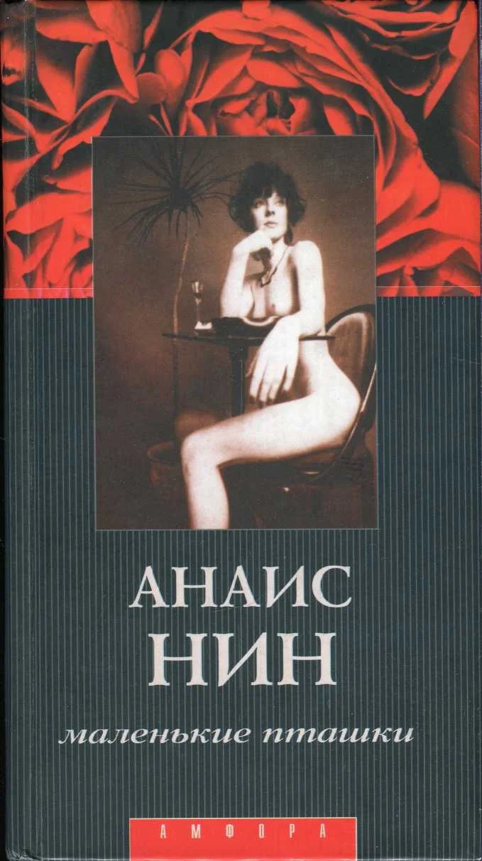 Обложка Маленькие пташки