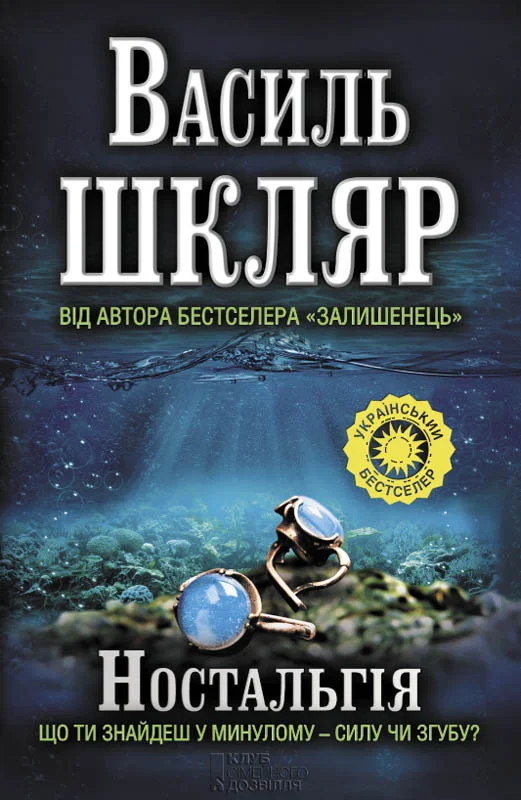 Обложка Ностальгiя