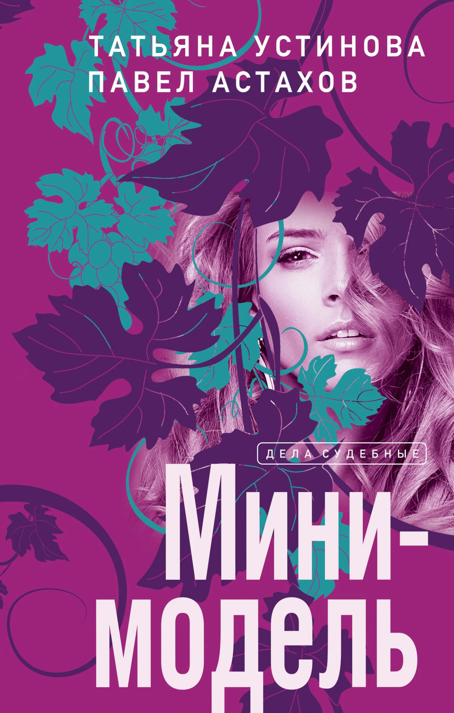 Обложка Мини-модель