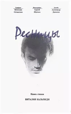 Обложка Ресницы