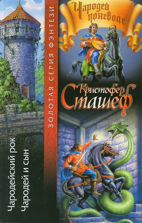 Обложка Чародейский рок