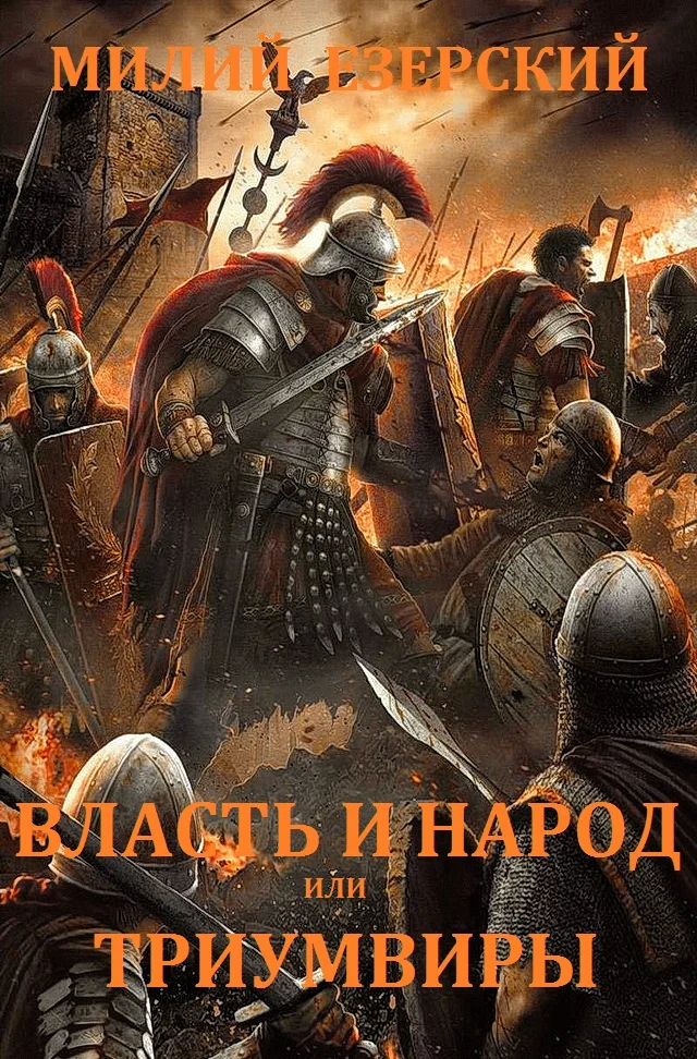 Обложка Власть и народ