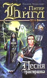 Обложка Песня трактирщика