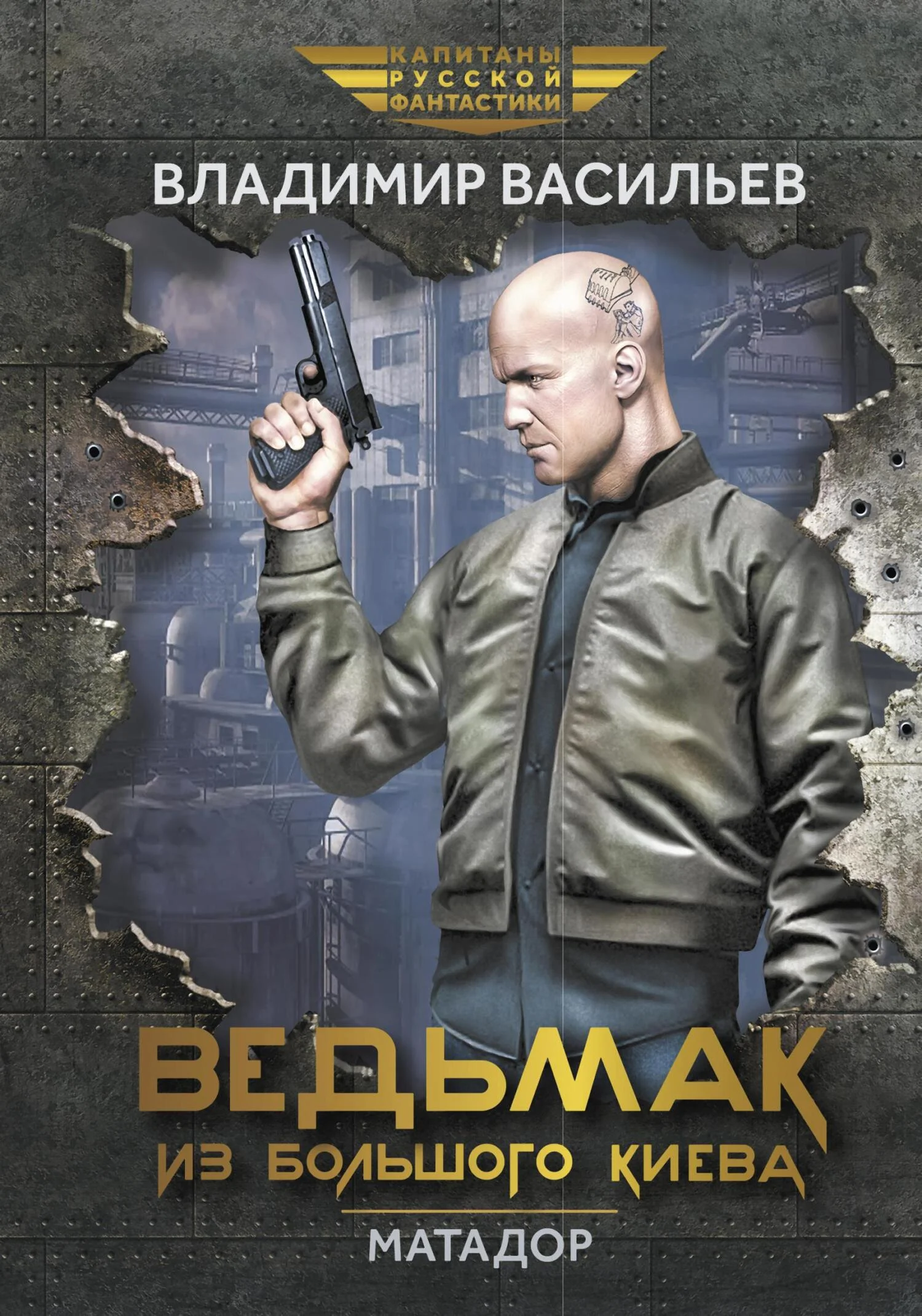 Обложка Ведьмак из Большого Киева. Матадор