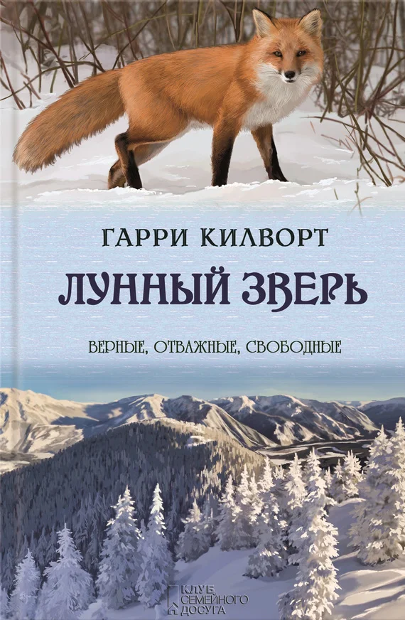 Обложка Лунный зверь