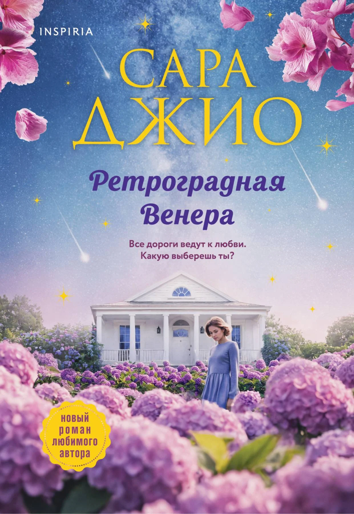 Обложка Ретроградная Венера