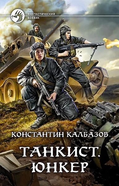 Обложка Юнкер