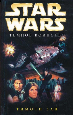 Обложка Темное воинство
