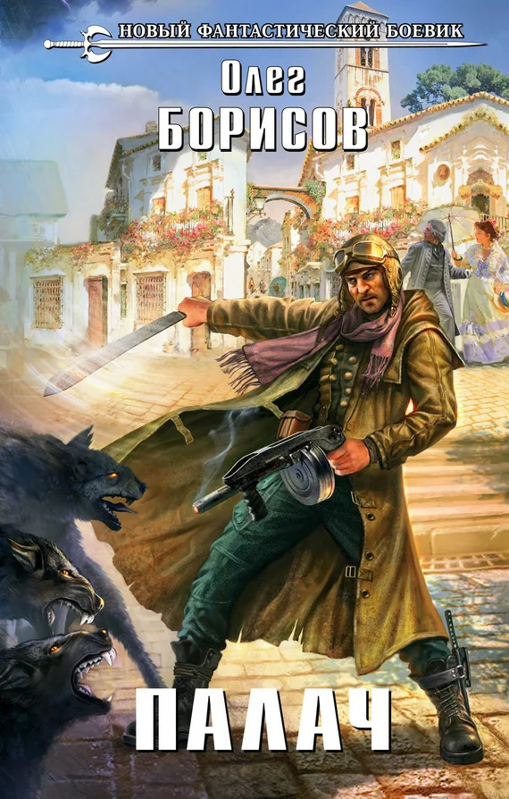 Обложка Палач