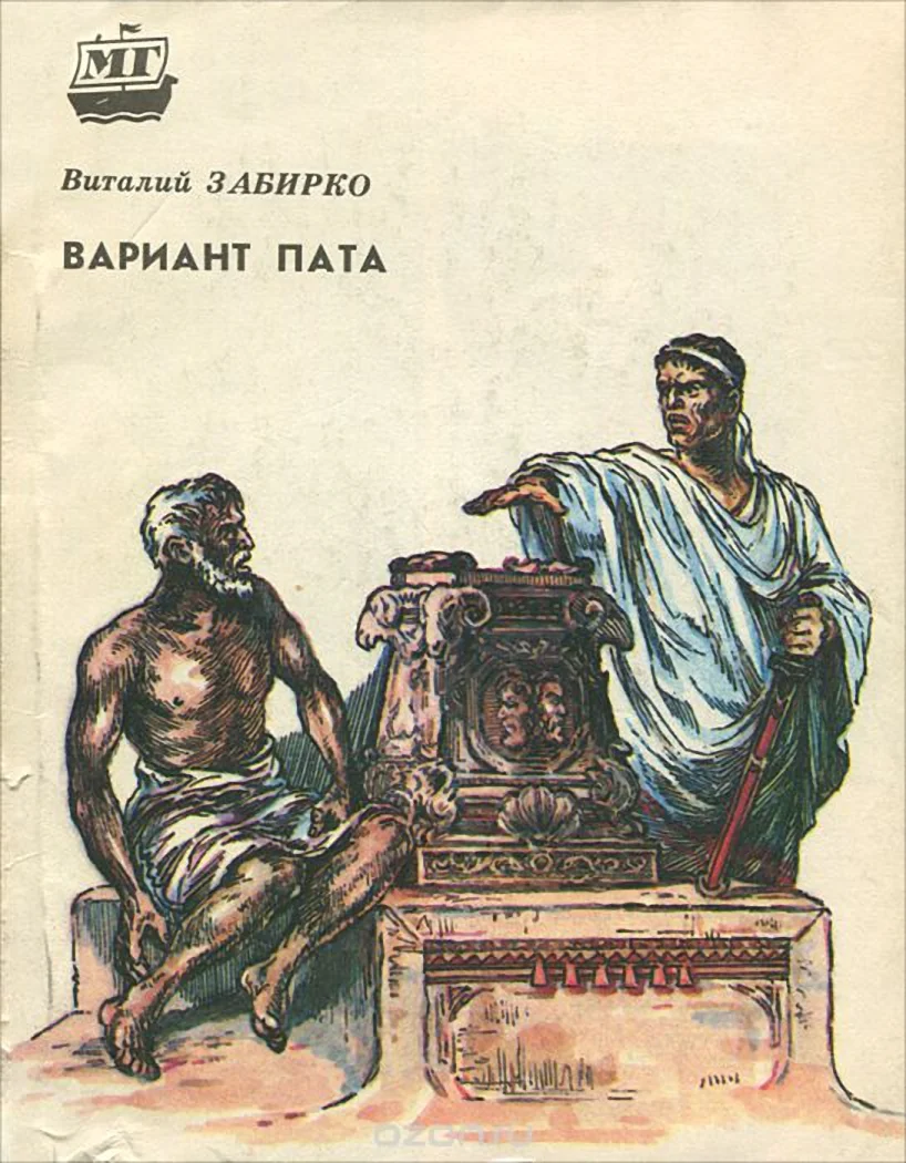 Обложка Вариант Пата