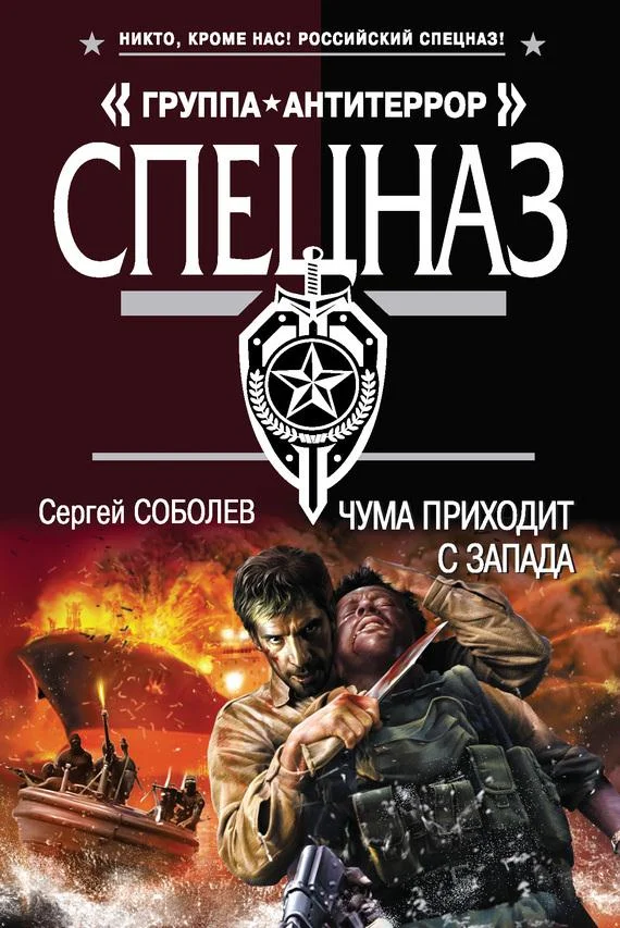 Обложка Чума приходит с запада