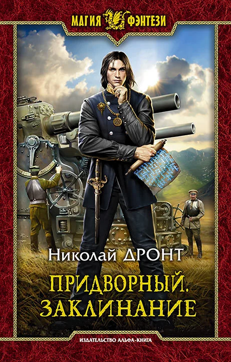 Обложка Заклинание