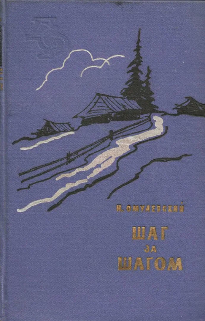 Обложка Шаг за шагом