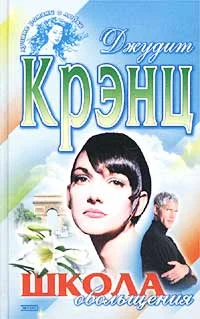 Обложка Школа обольщения