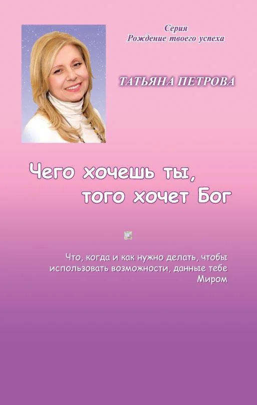 Обложка Чего хочешь ты, того хочет Бог