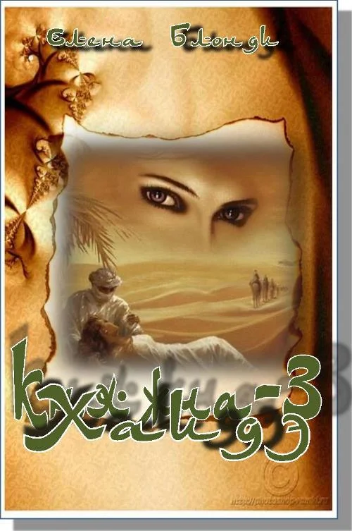 Обложка Хаидэ