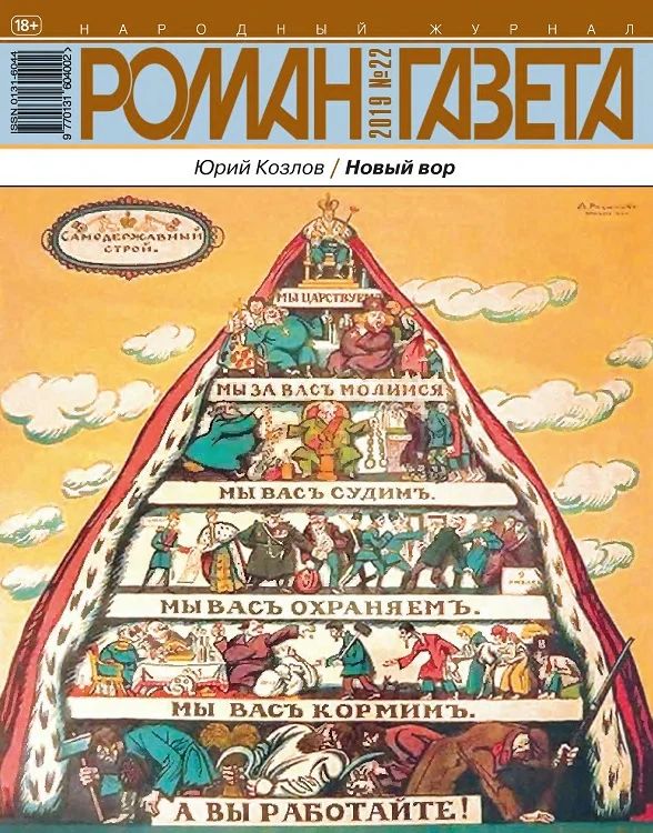 Обложка Новый вор