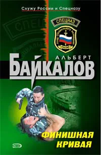 Обложка Финишная кривая