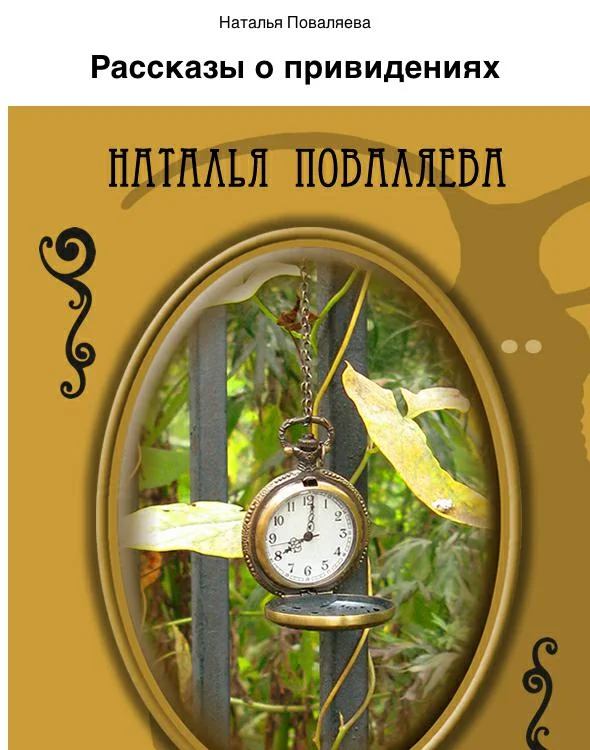 Обложка Рассказы о привидениях