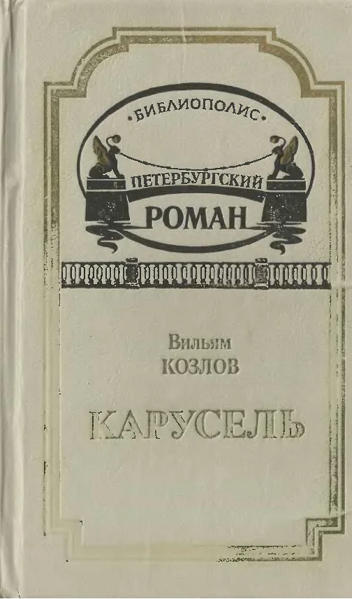 Обложка Карусель