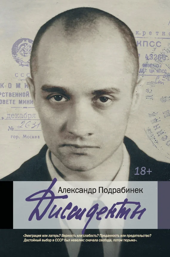 Обложка Диссиденты