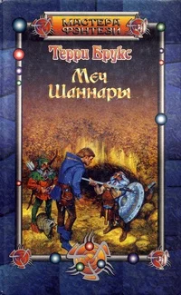 Обложка Меч Шаннары