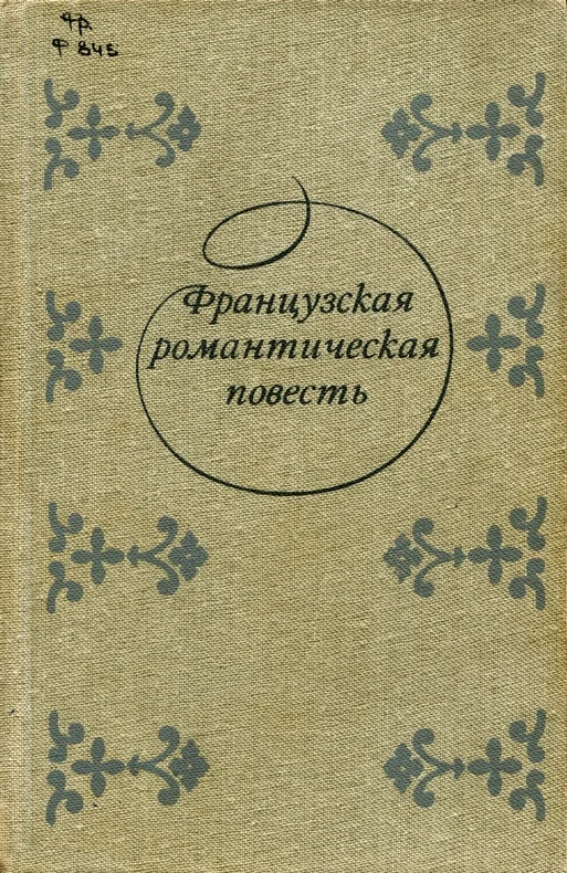 Обложка Господин Руссе