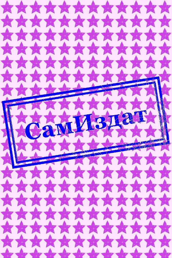 Обложка Поступь Тьмы (СИ)