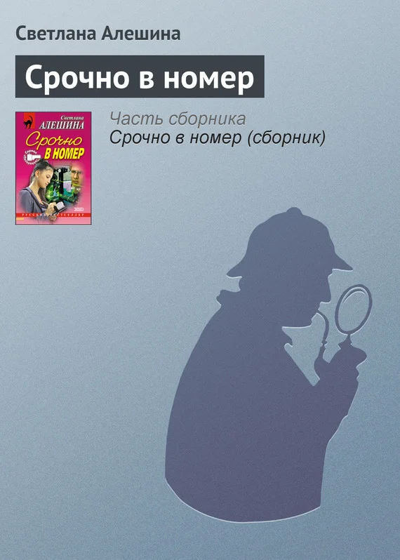 Обложка Срочно в номер