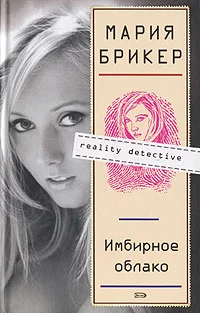 Обложка Имбирное облако