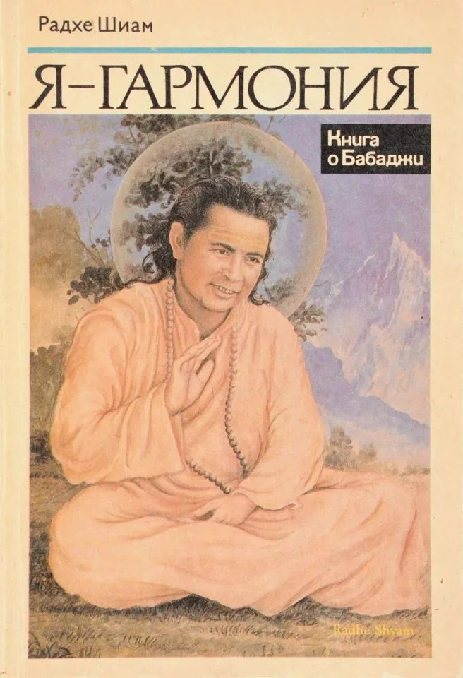 Обложка Я-ГАРМОНИЯ