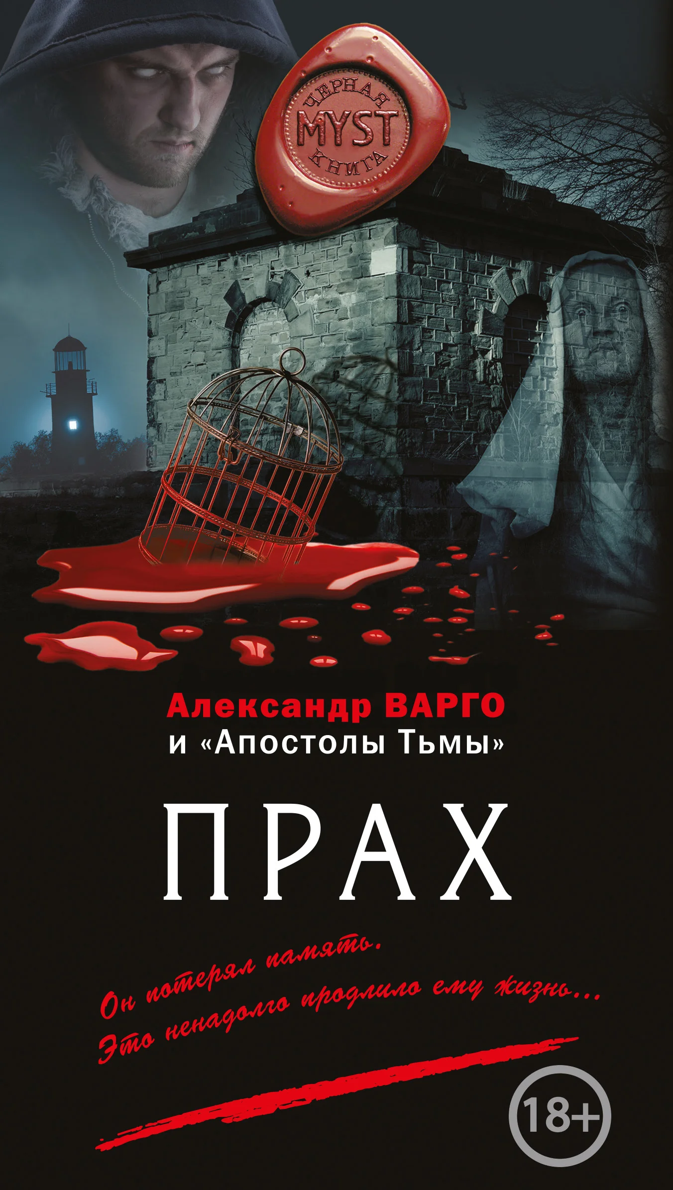 Обложка Прах