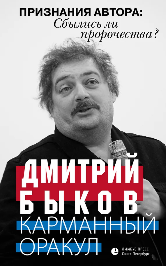 Обложка Карманный оракул (сборник)