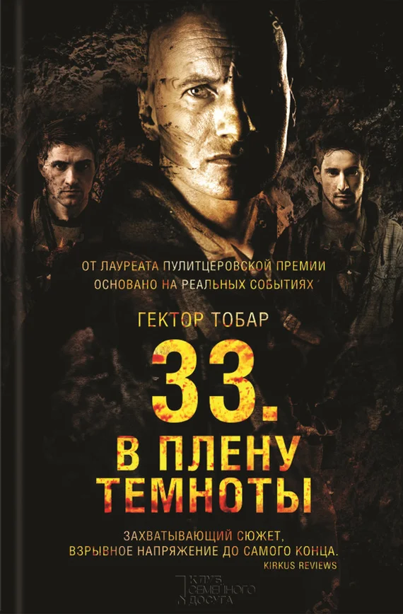 Обложка 33. В плену темноты