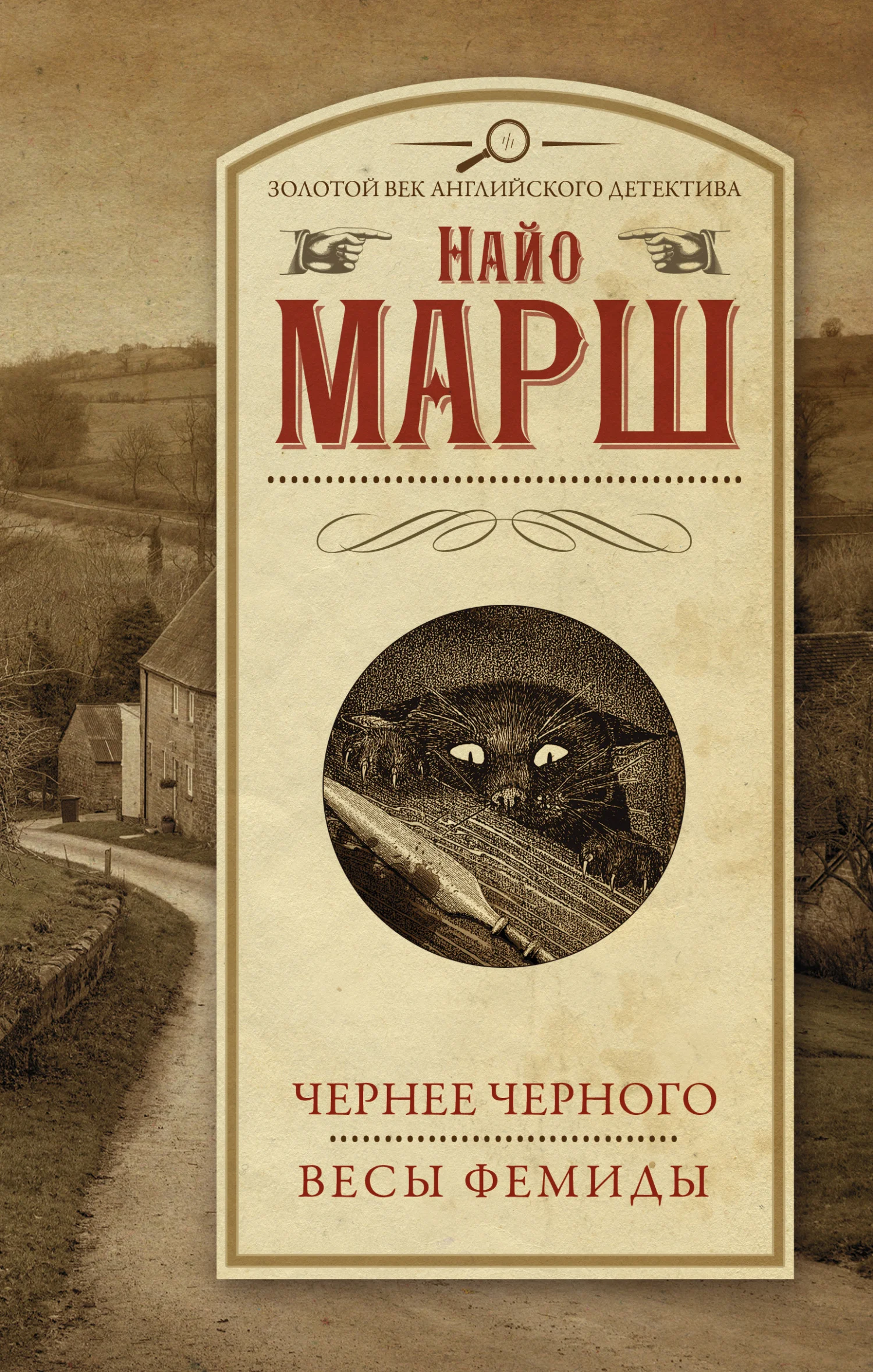 Обложка Чернее черного. Весы Фемиды