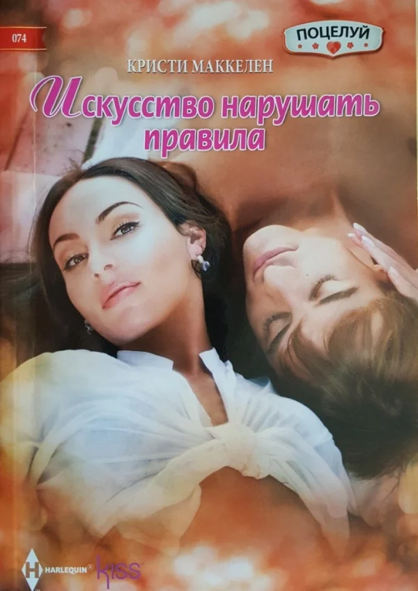 Обложка Искусство нарушать правила